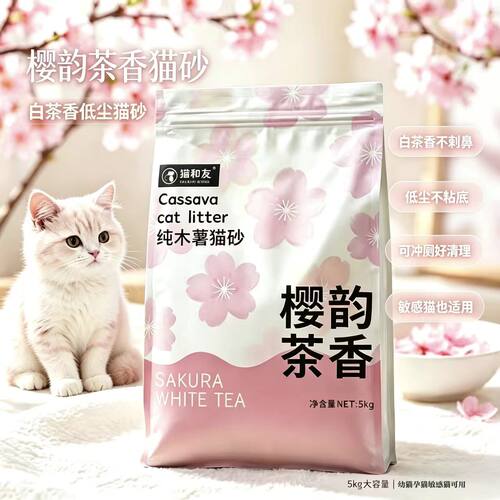 猫和友木薯猫砂5kg可冲除臭