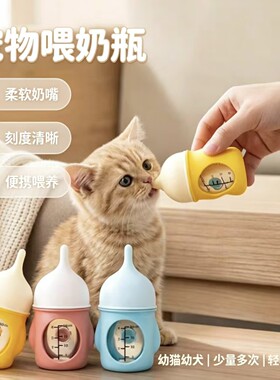 幼猫幼犬防呛硅胶奶瓶