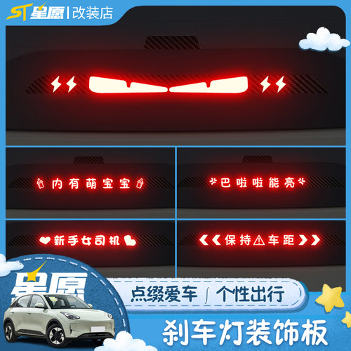 适用于吉利星愿高位刹车灯装饰板改装车身尾灯透光个性专用反光贴