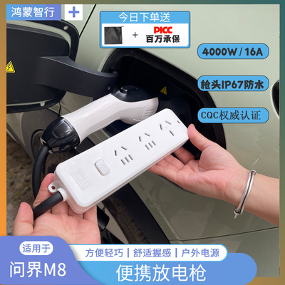 适用问界M8新能源放电枪充电取电枪M7M9插排转换汽车用品改装配件