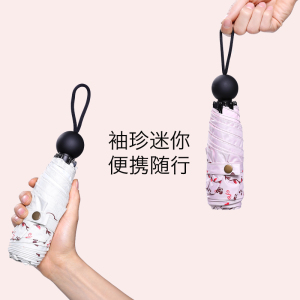 【亏本清仓】迷你伞防晒太阳伞女紫外线遮阳伞五折口袋伞晴雨
