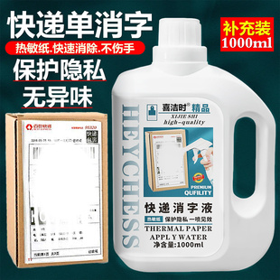 热敏纸消除液补充装快递单信息涂码笔外卖单隐私涂抹遮盖喷雾神器