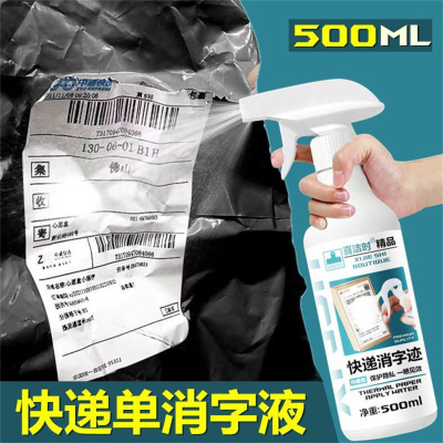 热敏纸涂改液补充液外卖单消除液
