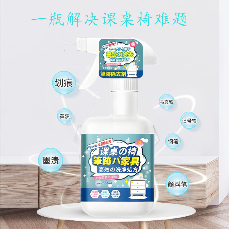 幼儿园塑料桌椅水彩笔涂鸦清洗剂
