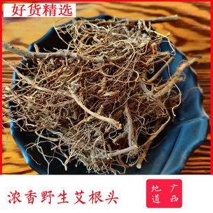 野生 小艾根 艾草根 艾草头浓香 小艾叶根广西 艾根 客家煲汤食用