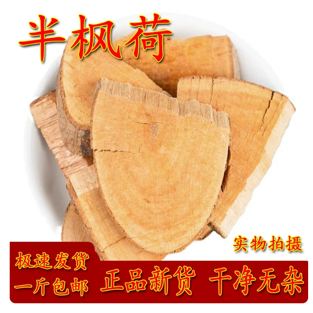 半枫荷中药材 枫荷梨 鸭脚木半风荷根翻白叶根木荷树根另有枫荷桂