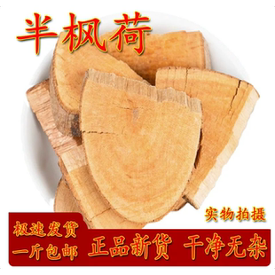 半枫荷中药材 枫荷梨 鸭脚木半风荷根翻白叶根木荷树根另有枫荷桂