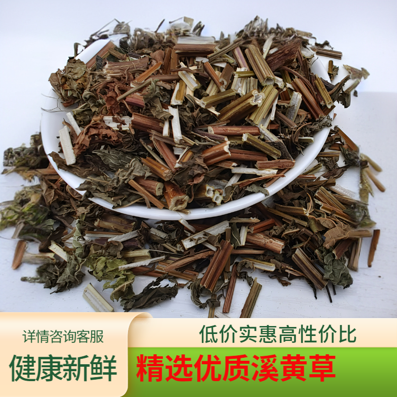 野生溪黄草 广西溪黄草  中药材溪沟草 熊胆草 血风草 煮水泡茶