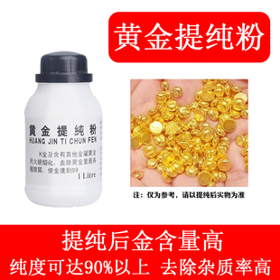 黄金提纯粉提纯剂炼金脱金粉脱金提炼黄金促进剂还原剂沉金粉