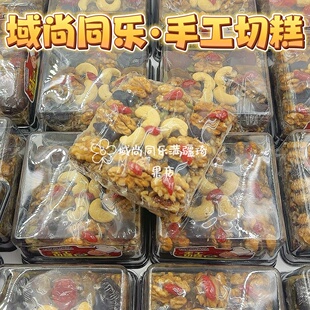 域尚同乐新疆传统手工切糕正宗营养250克混合坚果特产健康零食