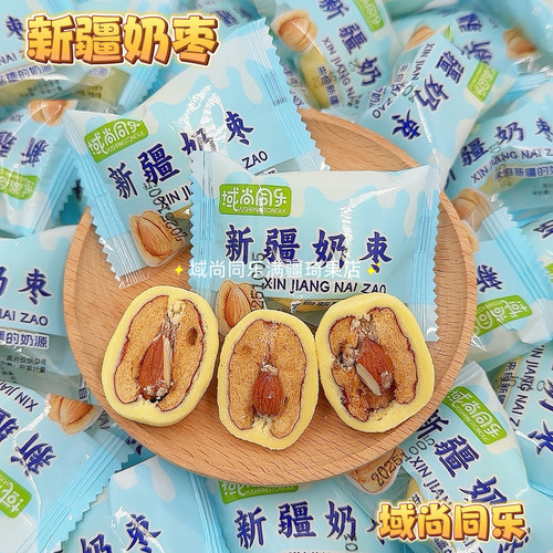 域尚同乐奶枣巴旦木夹心新疆奶枣网红去核新疆办公休闲健康零食