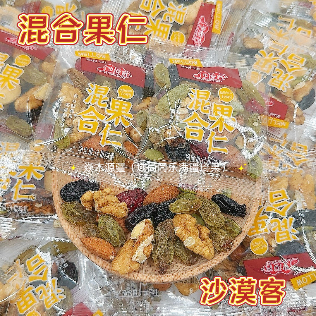 沙漠客混合果仁每日八种干坚果新疆特产孕妇美味健康零食包邮