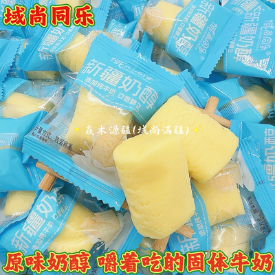 域尚同乐新疆奶醇草莓奶醇新疆特产奶醇纯粹奶香追剧解馋小零食