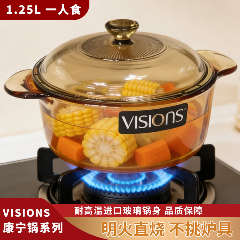 VISIONS康宁晶彩玻璃锅可明火直烧耐高温琥珀蒸锅砂煎炸炖煮煲汤图片