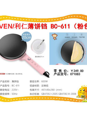 LIVEN/利仁BC-611薄饼机春饼机家