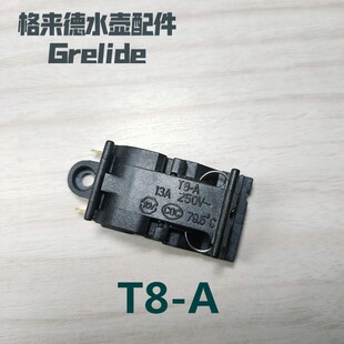 格来德T8-A电热水壶开关按钮开关配件蒸汽温控开关(没有t8)