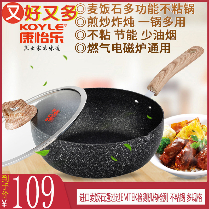 康怡乐麦饭石炒锅不粘锅家用燃气电磁炉煤气灶专用煎炒两用平底锅