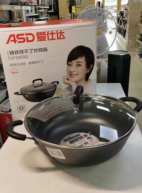 爱仕达炒锅CF32D3Q/CF34D3Q铸铁