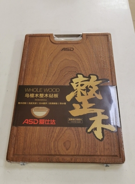 爱仕达RGM30G3J/RGM30G10绝轮乌檀木整木砧板切菜板砧板粘板整