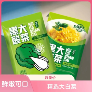 黑大酸菜乳酸菌发酵东北特产正宗黑大乳酸菌切丝酸菜传统腌制