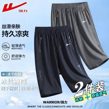 回力冰丝七分裤夏季男士大码宽松高弹运动速干宽松薄款休闲短裤男
