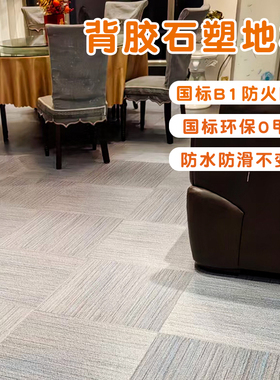 背胶LVT石塑地板办公室翻新改造地板自粘家用地板PVC地板片材耐磨