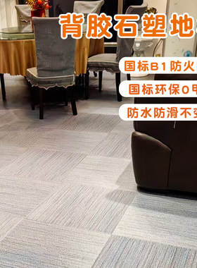 LVT石塑地板背胶自粘耐磨