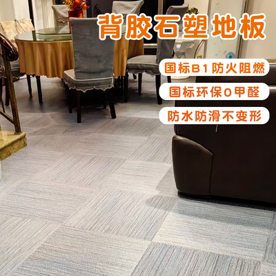 LVT石塑地板背胶自粘耐磨