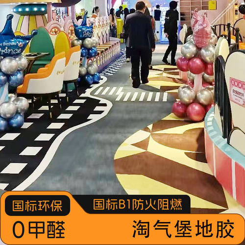 淘气堡地胶儿童乐园彩绘地垫游乐场PVC卷材地板定制耐磨加厚防滑 - 封面