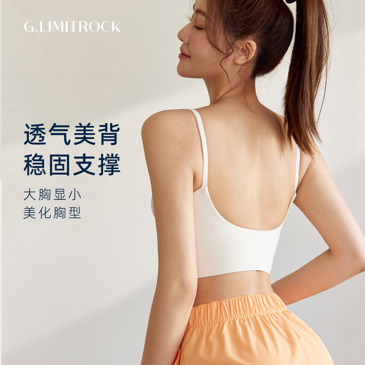 G.LIMITROCK/极岩运动内衣