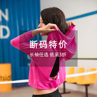 清仓低至3折 断码 外套 运动上衣跑步速干t恤瑜伽服 运动长袖