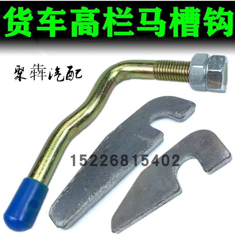 货车车厢锁扣挂车合页马槽弹簧手扣箱货门把手挂钩高栏车配件栏板
