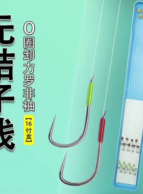 无结罗非袖带O型圈卸力飞磕秒换子线对钩无损罗非子线成品双钩