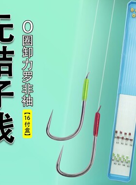 无结罗非袖O圈罗非子线成品双钩