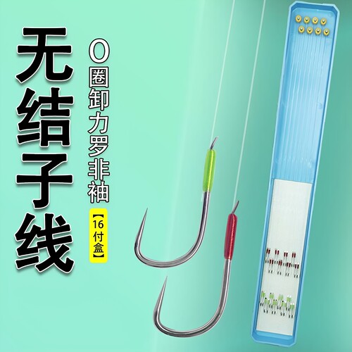 无结罗非袖O圈罗非子线成品双钩