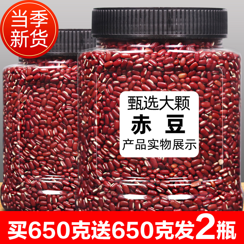 1送1发2瓶特产新长粒赤小豆罐装赤豆红豆粮油薏粥材料米五谷杂粮