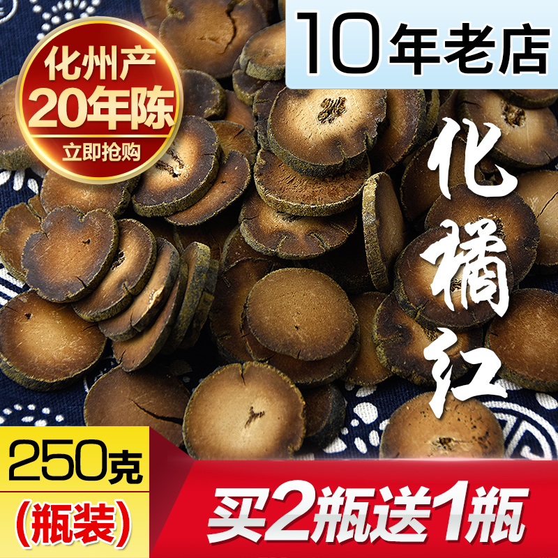 [250克|买 2发3]化橘红化州橘红毛胎果陈年20年