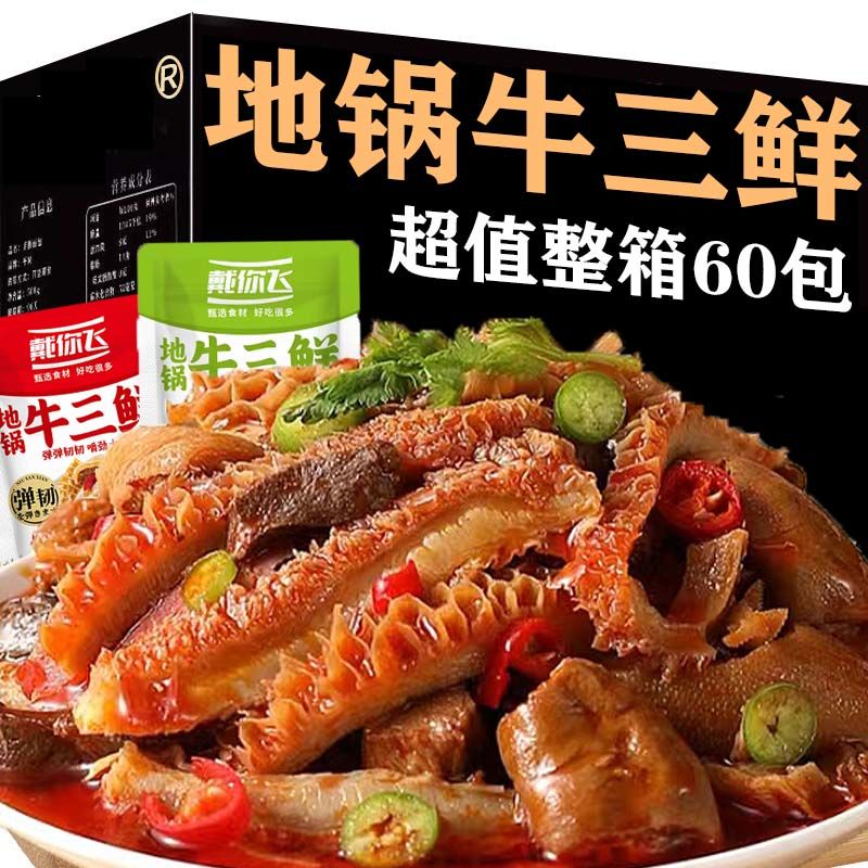 牛三鲜牛蹄筋牛杂牛肉麻辣休闲解馋小零食卤味开袋即食小包装食品