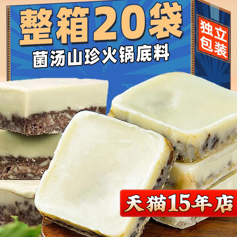 菌汤火锅底料菌汤火锅底料小包装一人份三鲜清汤菌菇家用商用正宗