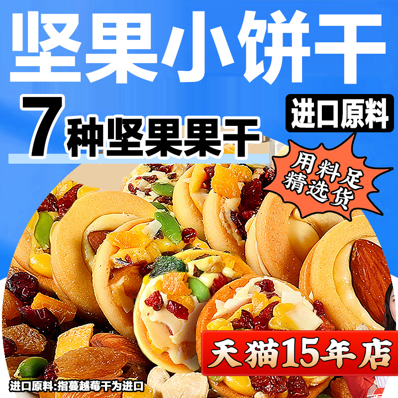 坚果饼干办公室零食小吃全休闲品大早餐网红小爆款解食馋吃货孕妇