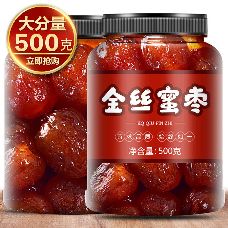 红枣金丝水晶无核蜜枣500g免洗红枣零食包粽子煲汤蜜饯喜糖年货