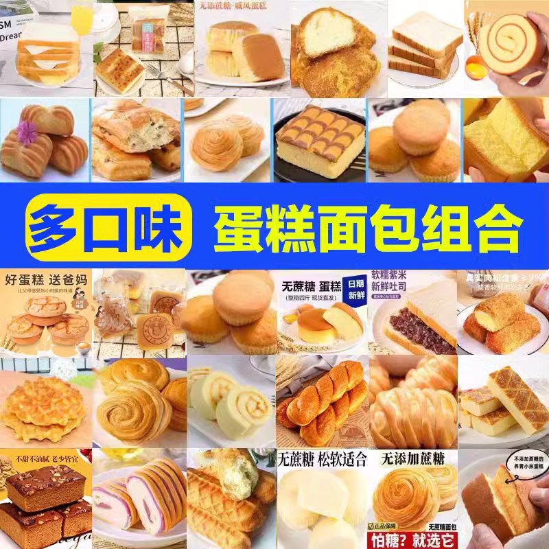 混合型面包蛋糕各种各样多口味学生老人营养早餐代餐面包整箱批发