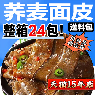 荞麦面皮免煮带料包0脂肪面饼糖即食速食宿舍麻酱乔泡面纯无低