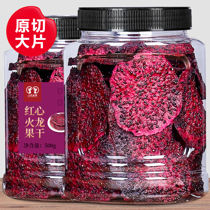 烘干红心火龙果片香甜籽火龙果干片热带水果干泡水喝泡茶散装零食,零食/坚果/特产,蔬果干/香菇干/混合果干,淘宝优惠券,粉丝福利购,淘宝优惠卷