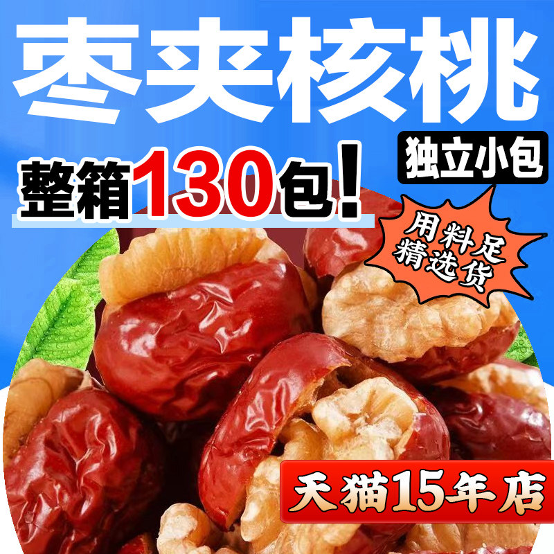 大红枣夹核桃仁葡萄干真空小包装特产夹心抱抱果孕妇零食