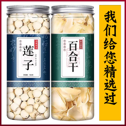 莲子干 干货去芯百合干磨皮货龙牙银耳熬粥泡茶羹食用枸杞