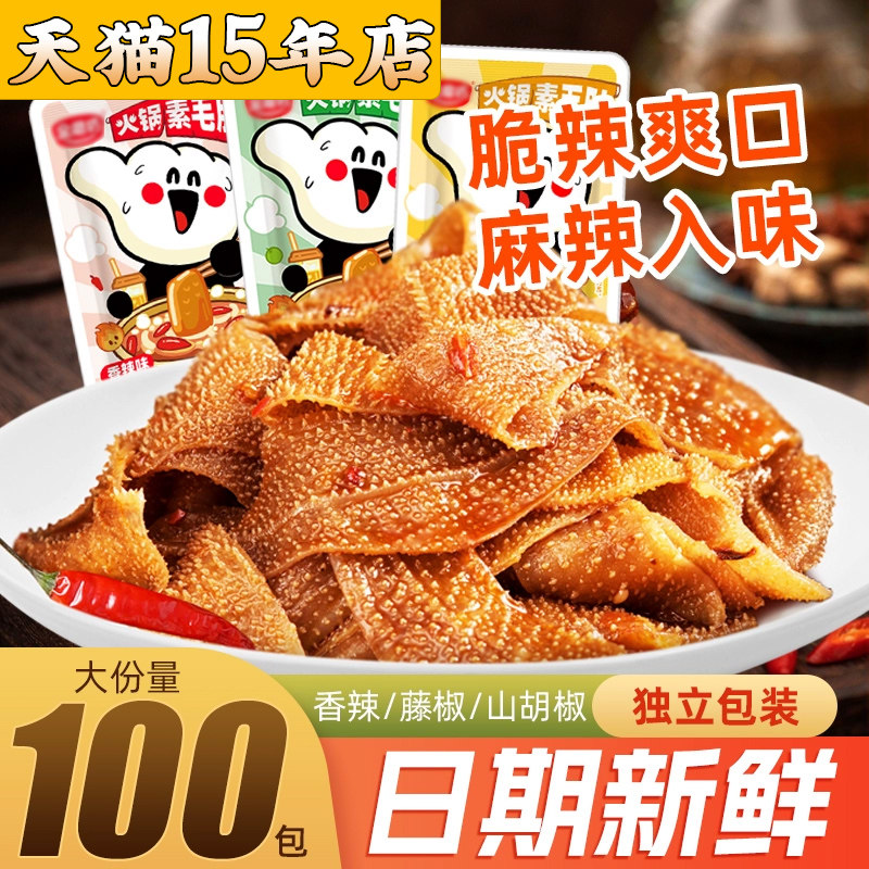 素毛肚魔芋爽麻辣解馋零食小吃休闲 食品开 袋即食爽辣味火锅
