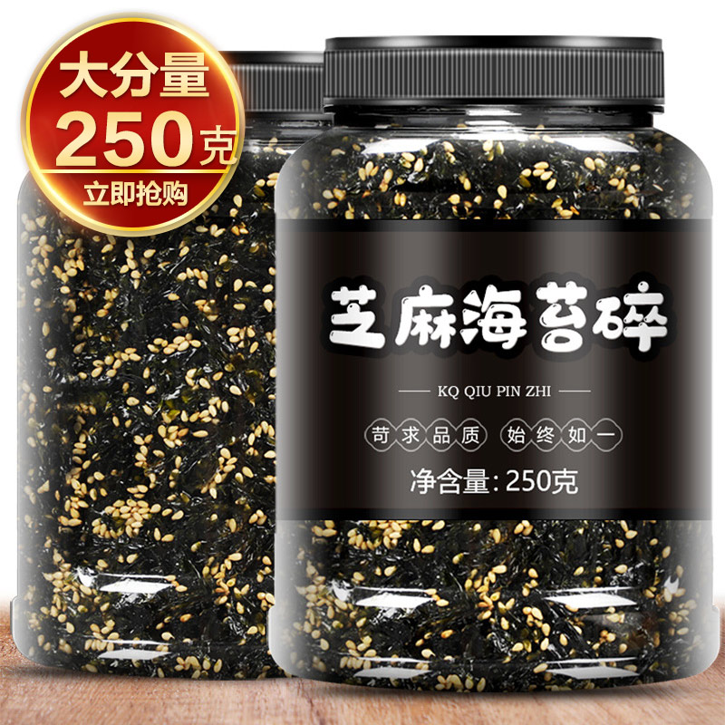 速发芝麻拌饭碎海苔碎儿童宝宝紫菜饭团寿司材料零食即食肉松味