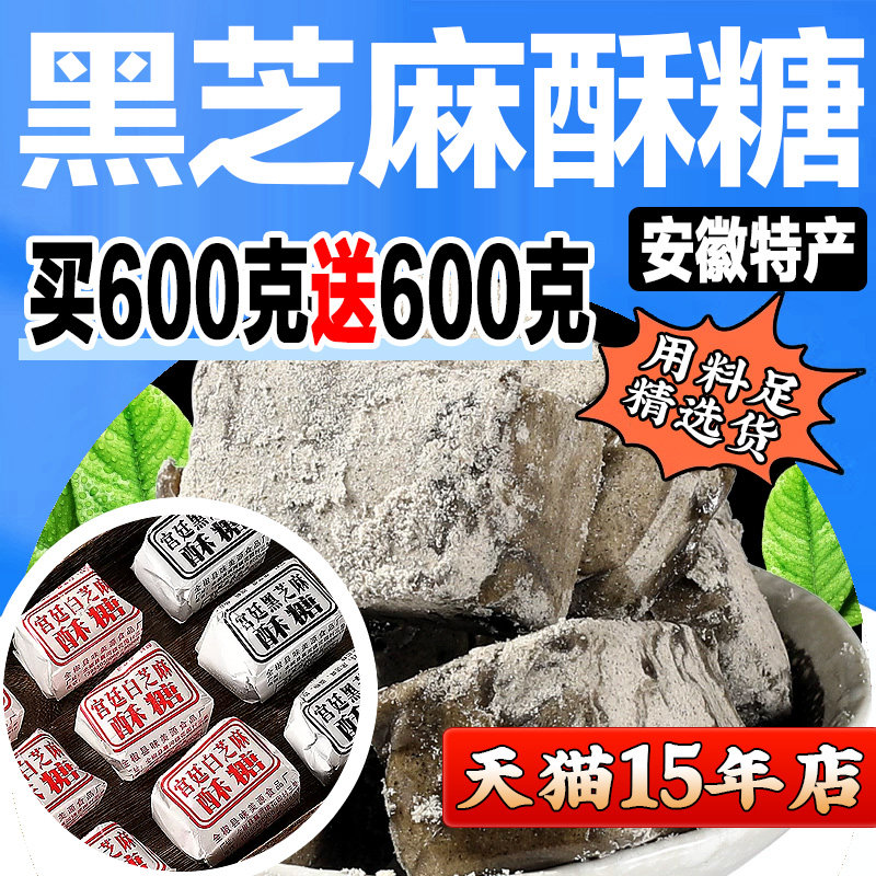 老式休闲小零食安徽特产芝麻酥糖老式糕点点心手工小吃零食休闲食