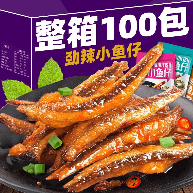 央妈推荐劲辣小鱼毛毛鱼仔麻辣口水鱼香辣小鱼干即食休闲小吃零食